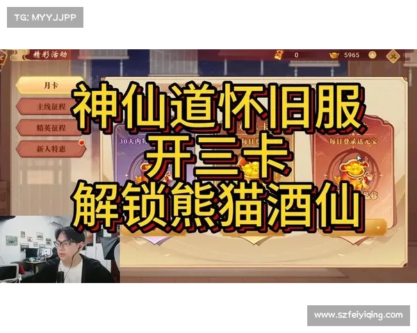 熊猫酒仙的神仙道攻略:醉卧千山,醉舞万壑 熊猫酒仙的神仙道攻略:醉卧千山,醉舞万壑